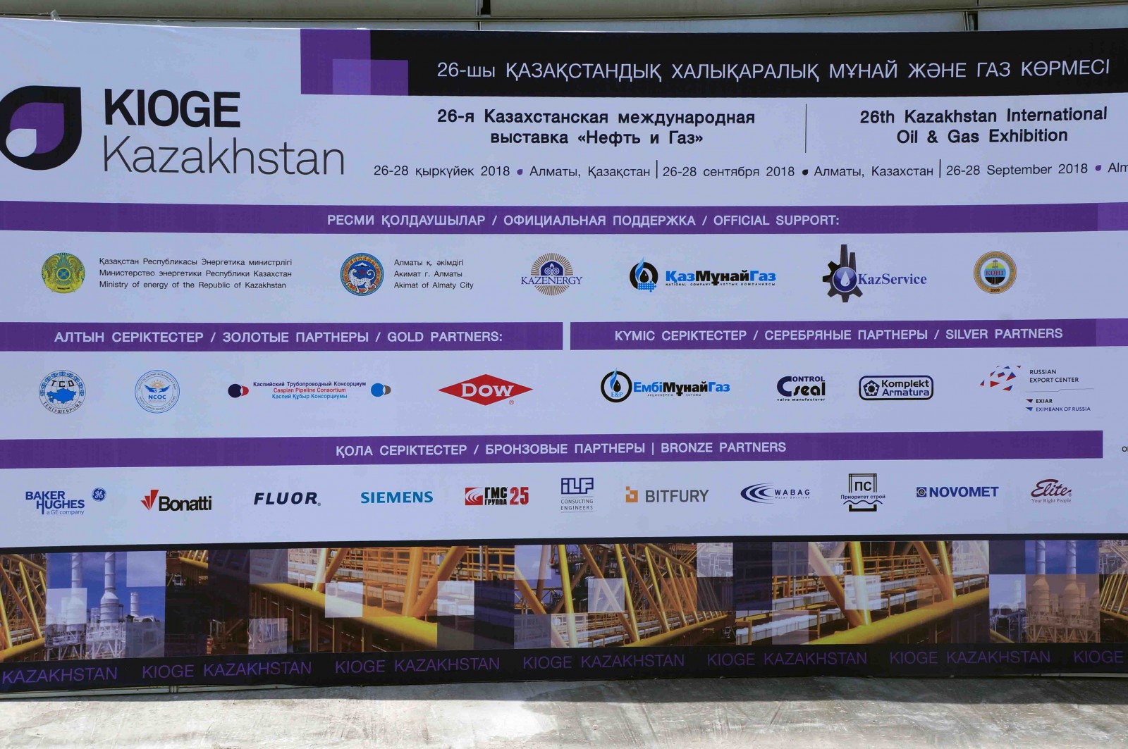 Пост-релиз выставка и конференция «Нефть и Газ – KIOGE 2018»