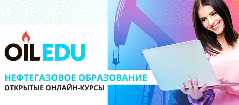 На платформе «НЕФТЕГАЗОВОЕ ОБРАЗОВАНИЕ» выдан тысячный сертификат
