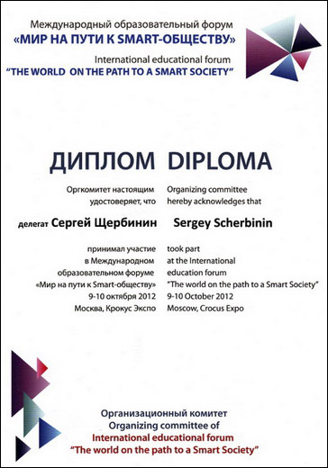 Международный образовательный форум «Мир на пути к smart-обществу»