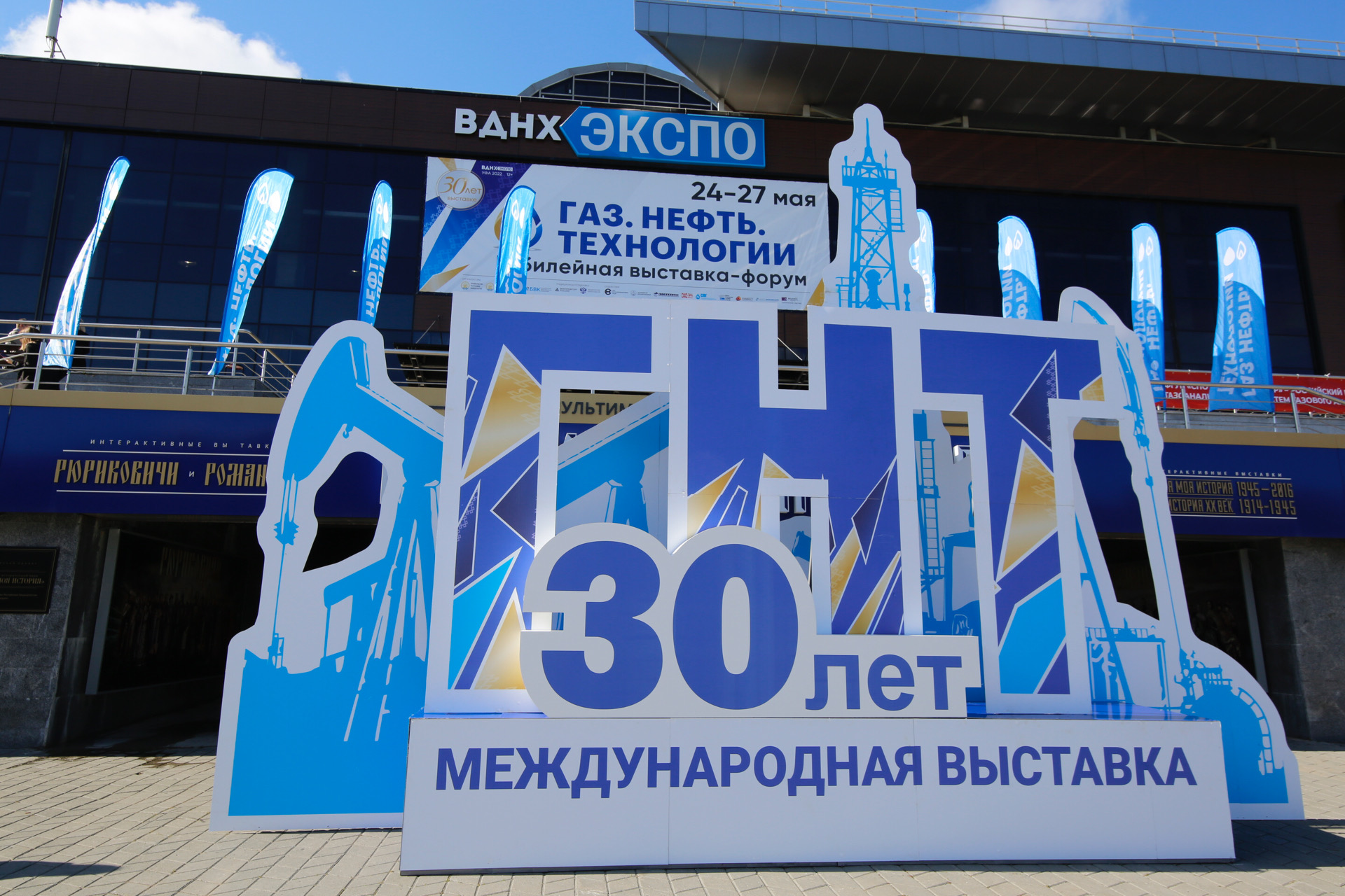  30-я юбилейная международная выставка-форум «Газ. Нефть. Технологии»
