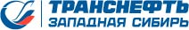 АО «Транснефть – Западная Сибирь»
