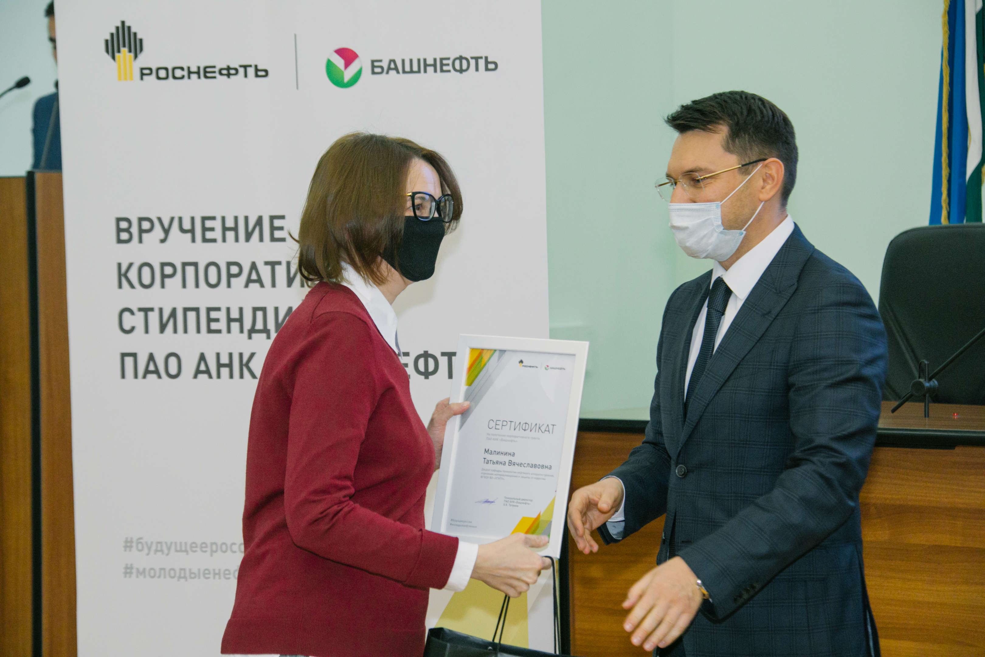 Вручение корпоративных стипендий и грантов ПАО АНК «Башнефть» (входит в НК «Роснефть») студентам и преподавателям УГНТУ