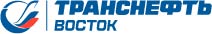 ООО «Транснефть – Восток»
