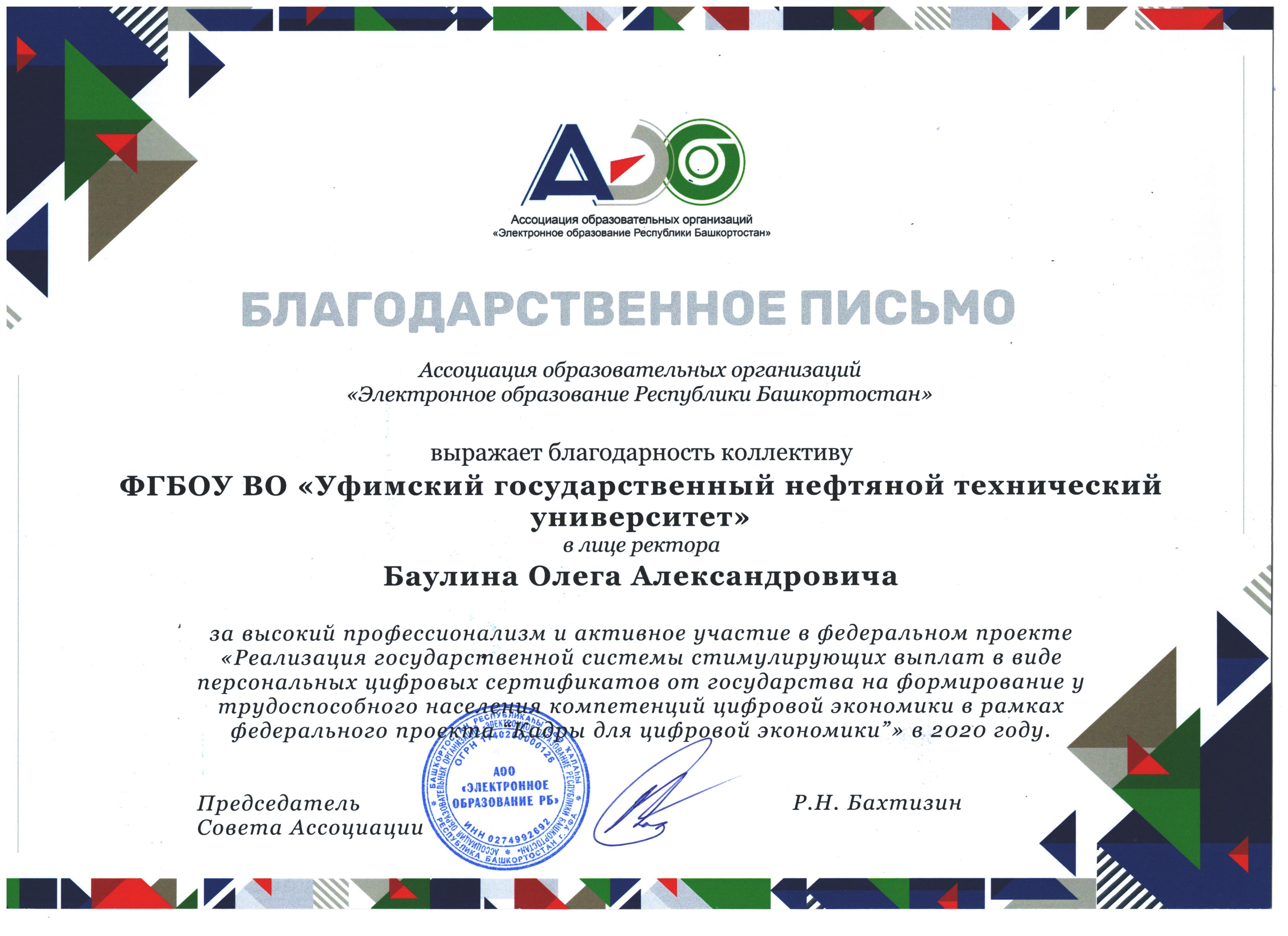УЧАСТИЕ УГНТУ В НАЦИОНАЛЬНОМ ПРОЕКТЕ «ЦИФРОВАЯ ЭКОНОМИКА РОССИЙСКОЙ ФЕДЕРАЦИИ»