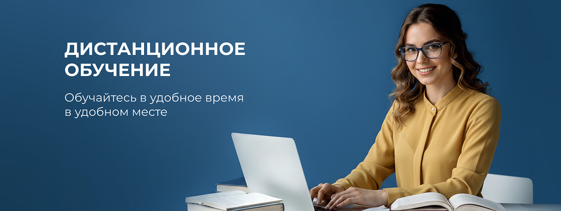 Дистанционное обучение