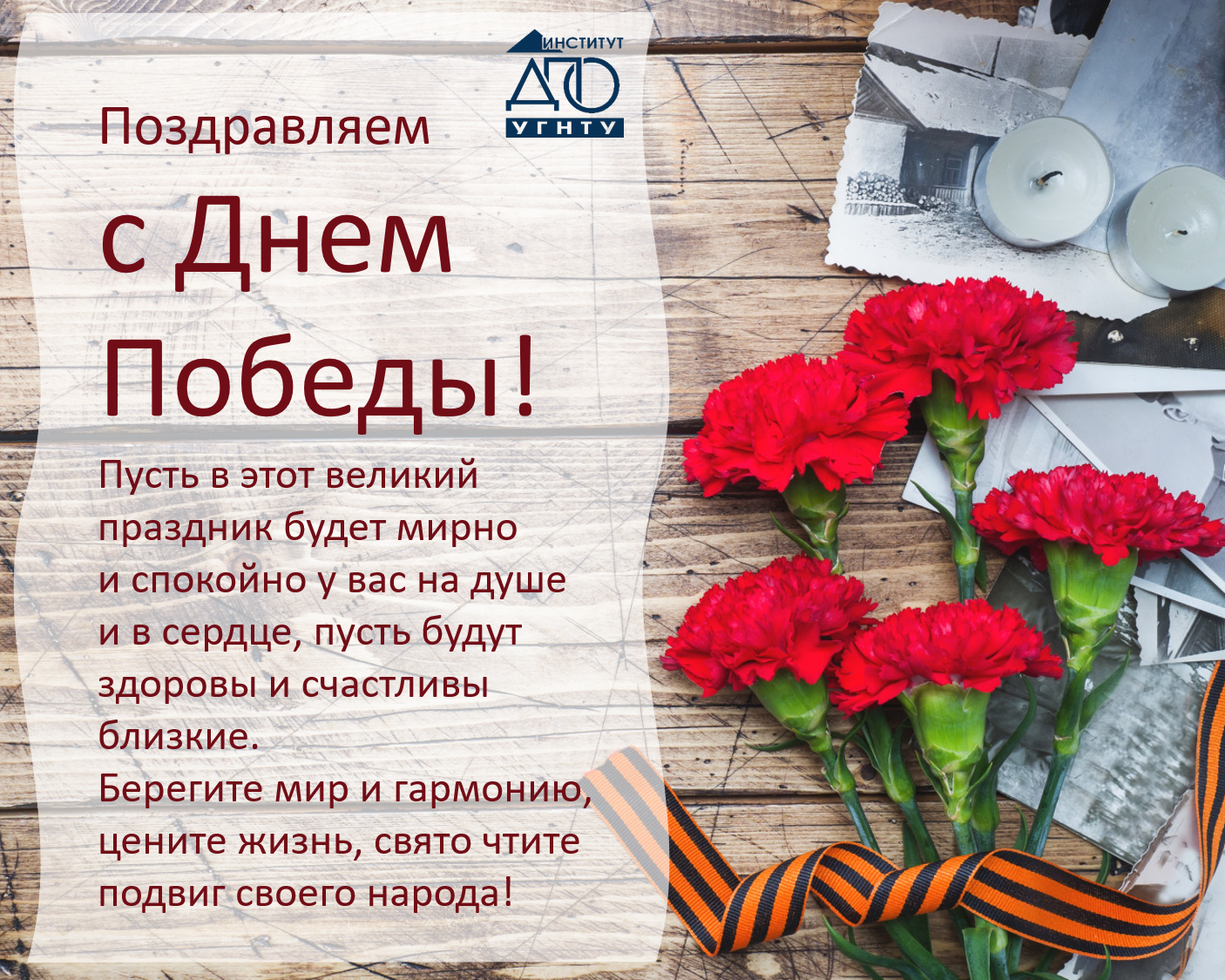 С ПРАЗДНИКОМ – ДНЕМ ПОБЕДЫ! 09.05.2020