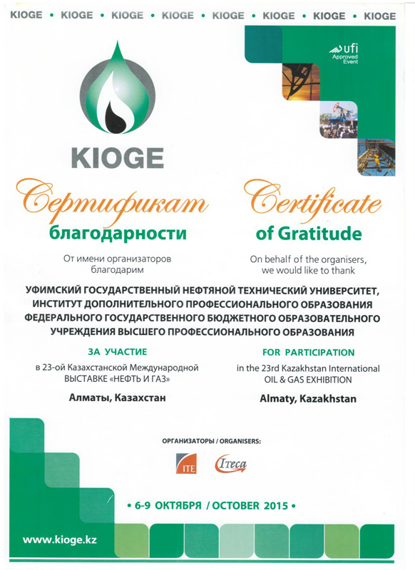 Пост-релиз 23-я Казахстанская Международная Выставка «Нефть и Газ» – KIOGE 2015