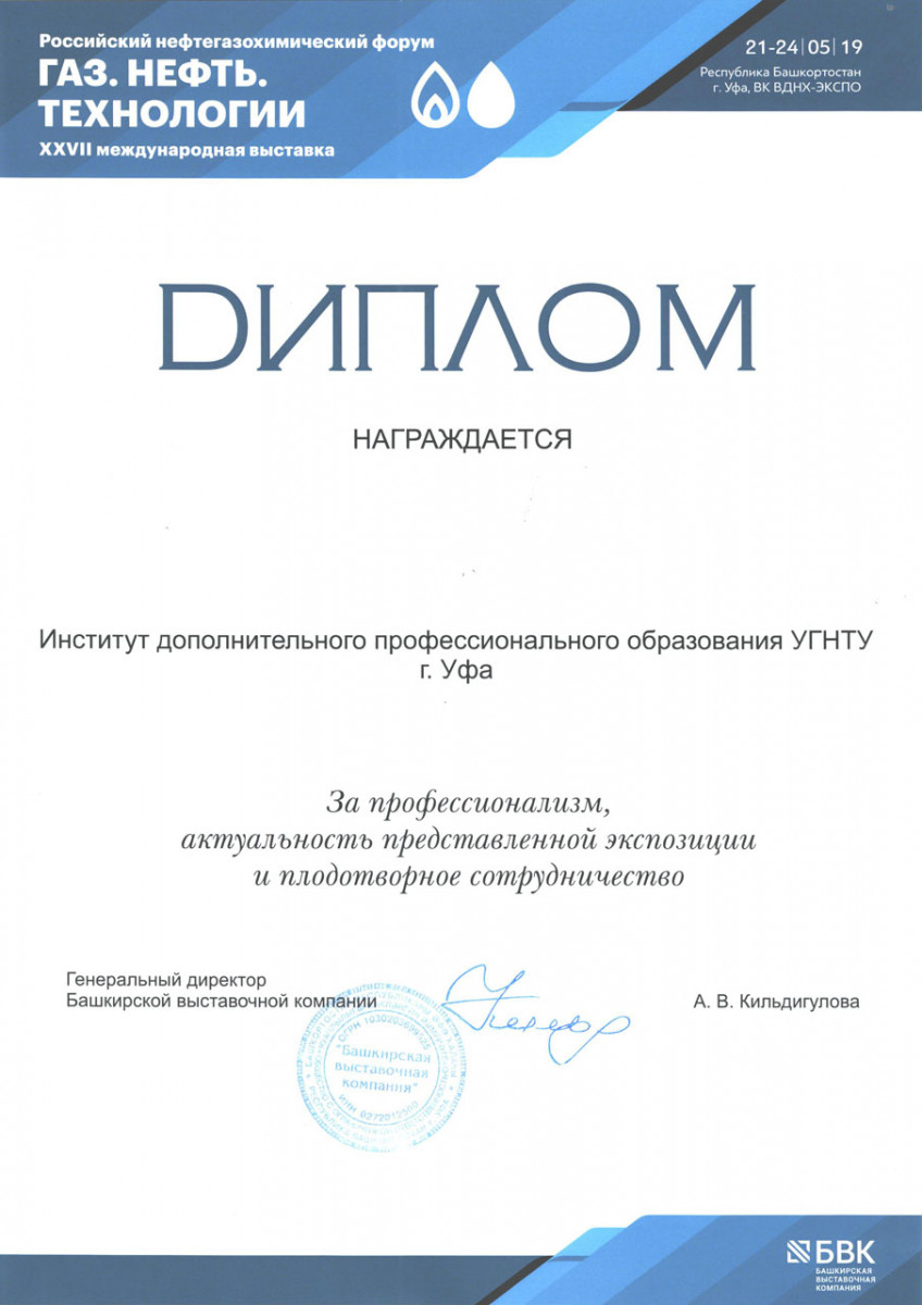 Пост-релиз Российский Нефтегазохимический Форум и XXVII Международная выставка «Газ. Нефть. Технологии-2019»