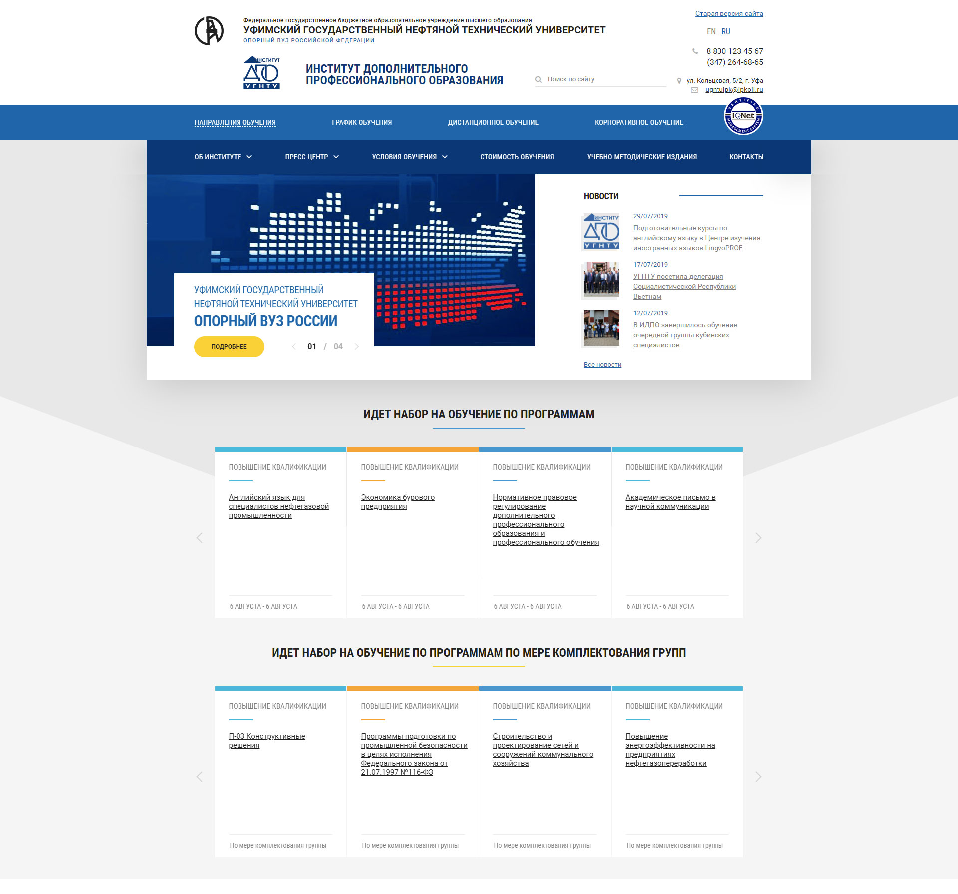 Интернет-сайт как инструмент продвижения образовательных услуг