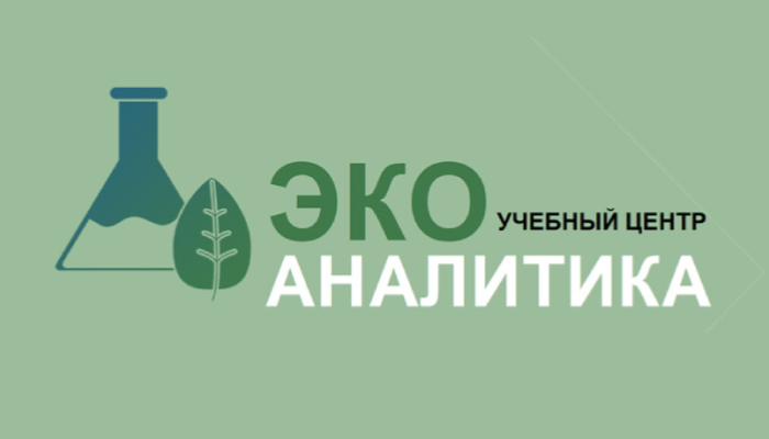Учебный центр «Экоаналитика»