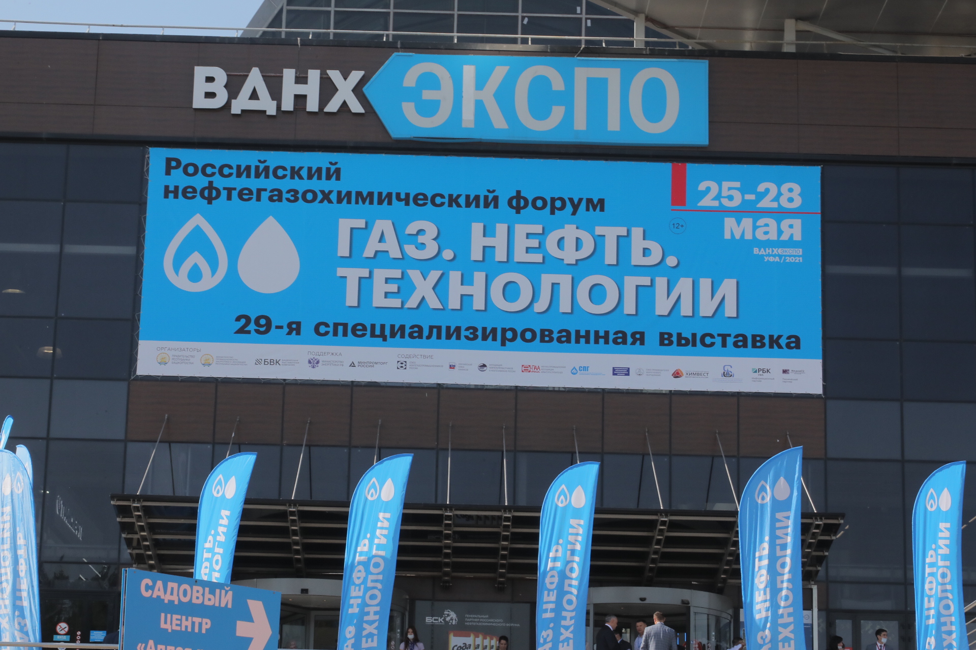 РОССИЙСКИЙ НЕФТЕГАЗОХИМИЧЕСКИЙ ФОРУМ И 29-Я СПЕЦИАЛИЗИРОВАННАЯ ВЫСТАВКА «ГАЗ. НЕФТЬ. ТЕХНОЛОГИИ»