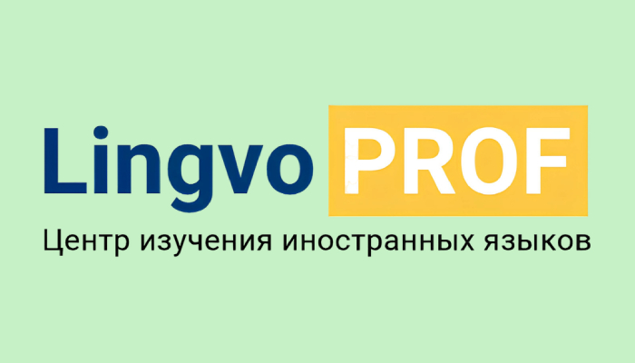 Центр изучения иностранных языков «LingvoPROF» Иностранные языки (базовые курсы и профессионально-ориентированные курсы)