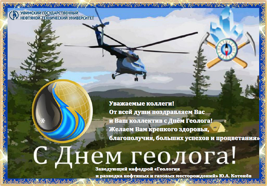 С днем геолога!