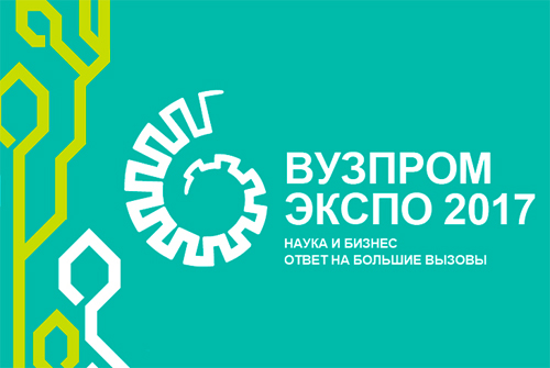 Институт дополнительного профессионального образования Уфимского государственного нефтяного технического университета принял участие в работе выставки-форуме «ВУЗПРОМЭКСПО-2017»