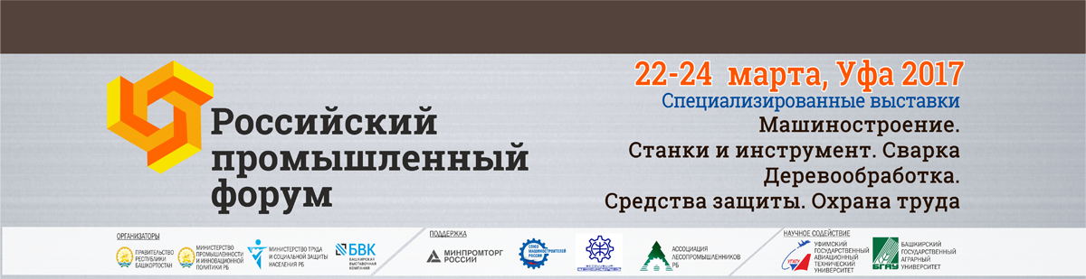 Пресс-релиз РОССИЙСКИЙ ПРОМЫШЛЕННЫЙ ФОРУМ, специализированные выставки «МАШИНОСТРОЕНИЕ», «СТАНКИ. ИНСТРУМЕНТ. СВАРКА», «ДЕРЕВООБРАБОТКА», «СРЕДСТВА ЗАЩИТЫ»