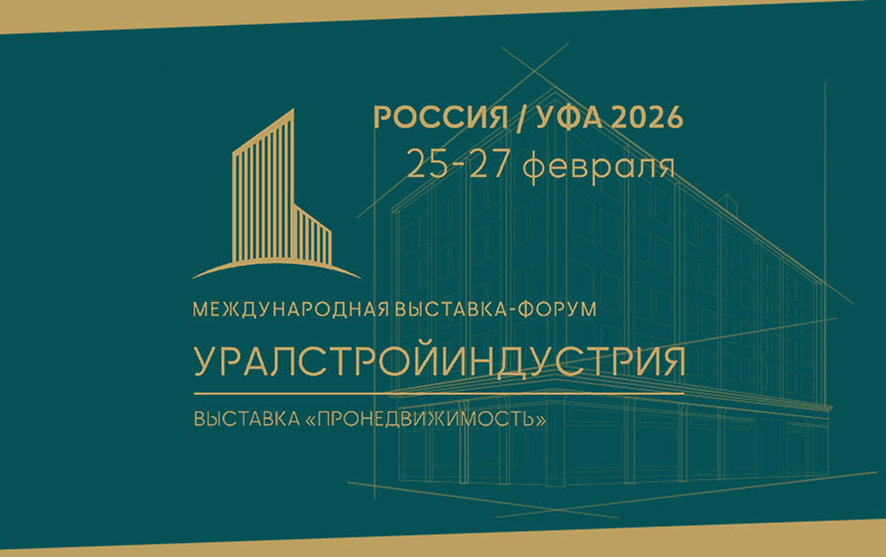 ССП УГНТУ «ИДПО» принял участие в международной выставке-форуме  «УралСтройИндустрия-2026»