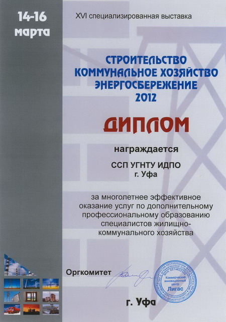 Пост-релиз «XVI специализированная выставка «Строительство. Коммунальное хозяйство. Энергосбережение-2012»