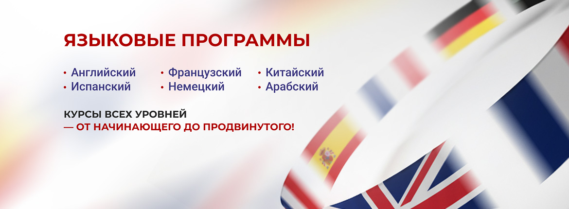Языковые программы