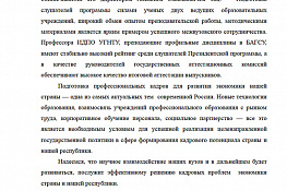 Поздравления с 15-летием Института дополнительного профессионального образования — 9