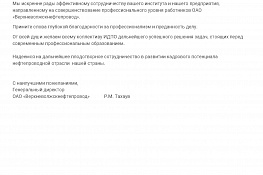 Поздравления с 15-летием Института дополнительного профессионального образования — 16