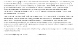 Поздравления с 15-летием Института дополнительного профессионального образования — 19