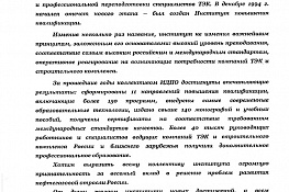 Поздравления с 15-летием Института дополнительного профессионального образования — 7