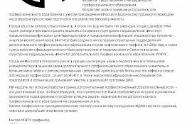 Поздравления с 15-летием Института дополнительного профессионального образования — 26