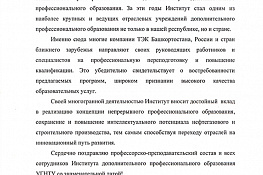 Поздравления с 15-летием Института дополнительного профессионального образования — 3