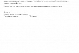 Поздравления с 15-летием Института дополнительного профессионального образования — 12