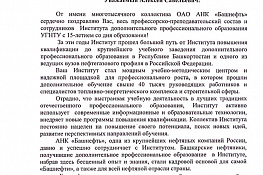 Поздравления с 15-летием Института дополнительного профессионального образования — 5