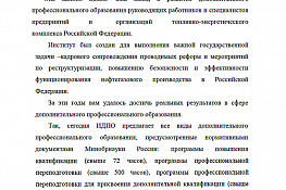 Поздравления с 15-летием Института дополнительного профессионального образования — 1