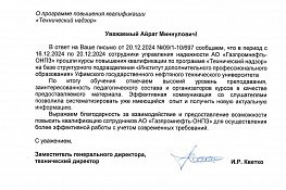 Отзывы и благодарности — 1