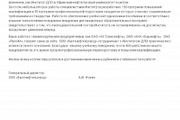 Поздравления с 15-летием Института дополнительного профессионального образования — 21