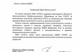 Отзывы и благодарности — 3