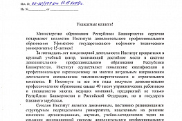 Поздравления с 15-летием Института дополнительного профессионального образования — 8