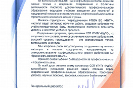 Поздравления с 30-летием Института дополнительного профессионального образования — 5