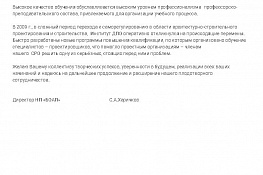 Поздравления с 15-летием Института дополнительного профессионального образования — 15
