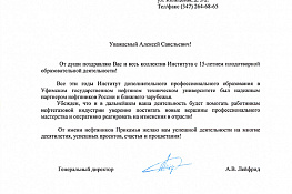 Поздравления с 15-летием Института дополнительного профессионального образования — 11