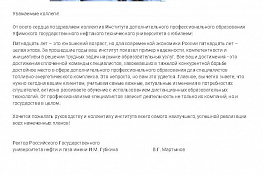 Поздравления с 15-летием Института дополнительного профессионального образования — 24